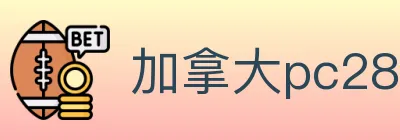 加拿大pc28 logo